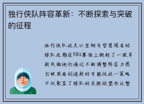 独行侠队阵容革新：不断探索与突破的征程