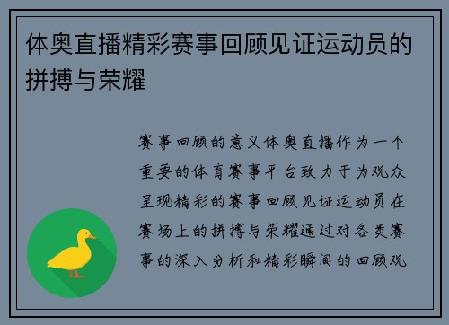 体奥直播精彩赛事回顾见证运动员的拼搏与荣耀