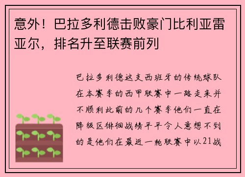 意外！巴拉多利德击败豪门比利亚雷亚尔，排名升至联赛前列