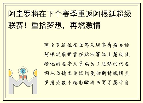 阿圭罗将在下个赛季重返阿根廷超级联赛！重拾梦想，再燃激情