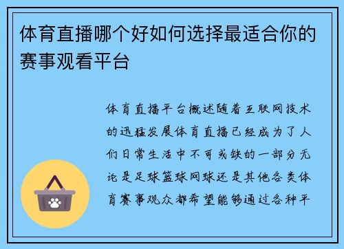 体育直播哪个好如何选择最适合你的赛事观看平台