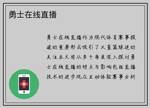 勇士在线直播